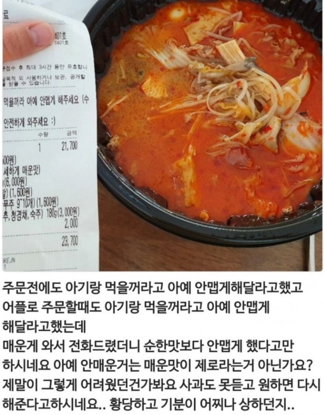 맵지 않은 마라탕을 주문했지만 매운 마라탕이 배달됐다며 항의하는 리뷰가 누리꾼들에게 주목받았다. /사진=커뮤니티 캡처