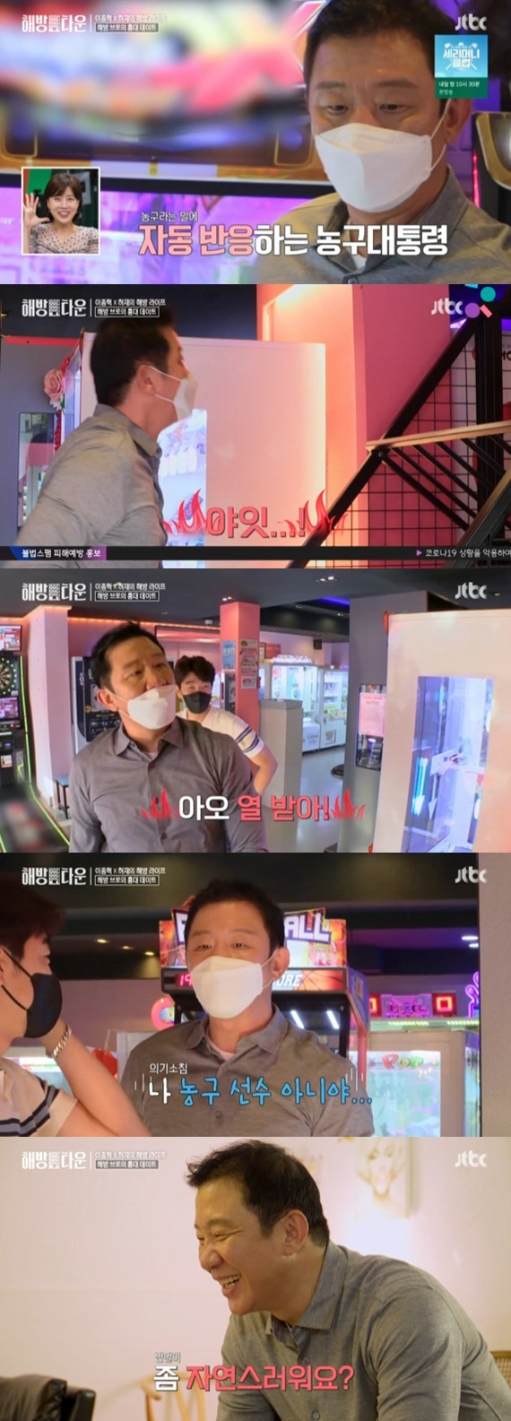 JTBC '내가 나로 돌아가는 곳 - 해방타운' © 뉴스1