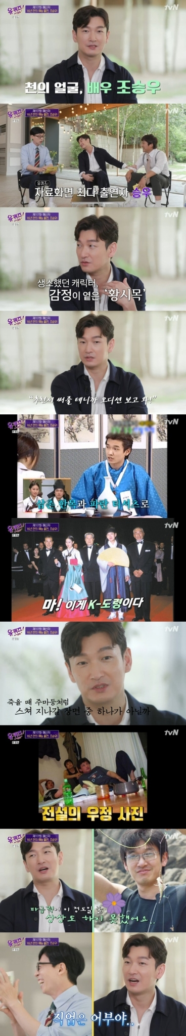 tvN '유 퀴즈 온 더 블럭' © 뉴스1