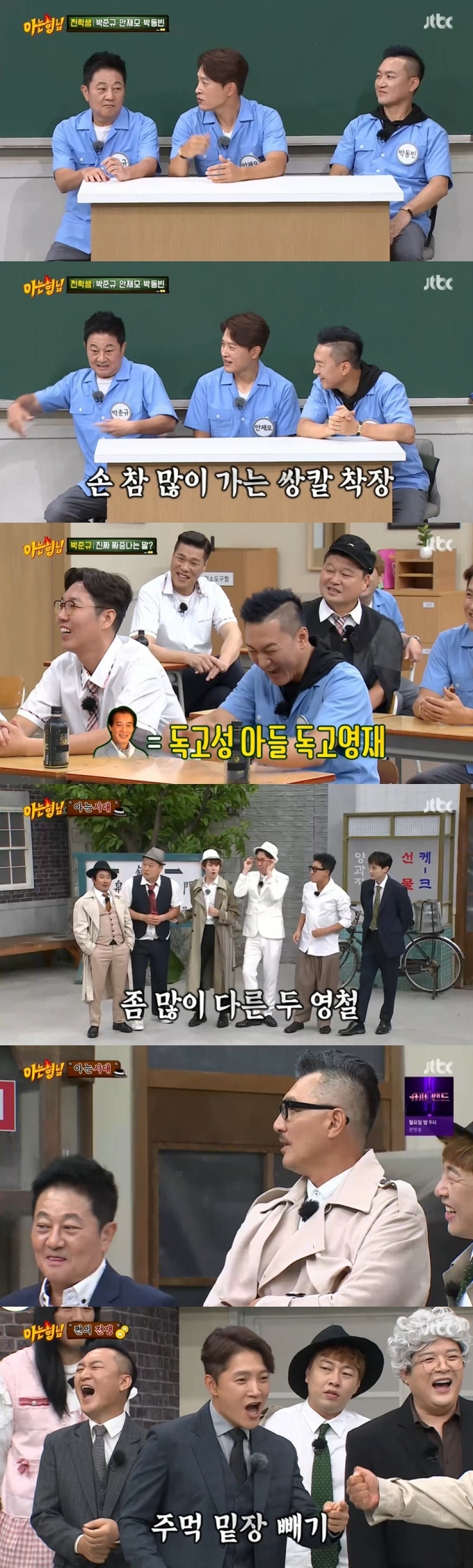 JTBC '아는 형님' © 뉴스1