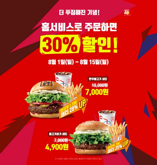  롯데잇츠에서 가성비 늘린 롯데리아 불고기버거·한우불고기버거 세트 메뉴 할인 이벤트 ‘가성비Up! 풍성한 배달’ 프로모션을 15일까지 운영한다. (롯데GRS 제공)