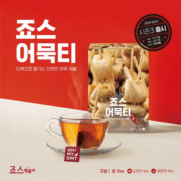 분식 프랜차이즈 대표 죠스떡볶이가 ‘죠스어묵티’ 시즌3를 출시했다. (죠스떡볶이 제공)