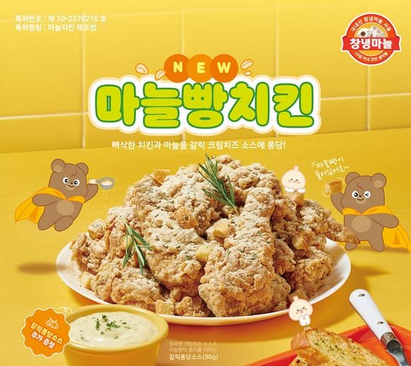 티바두마리치킨, 신메뉴 마늘빵치킨 전격출시