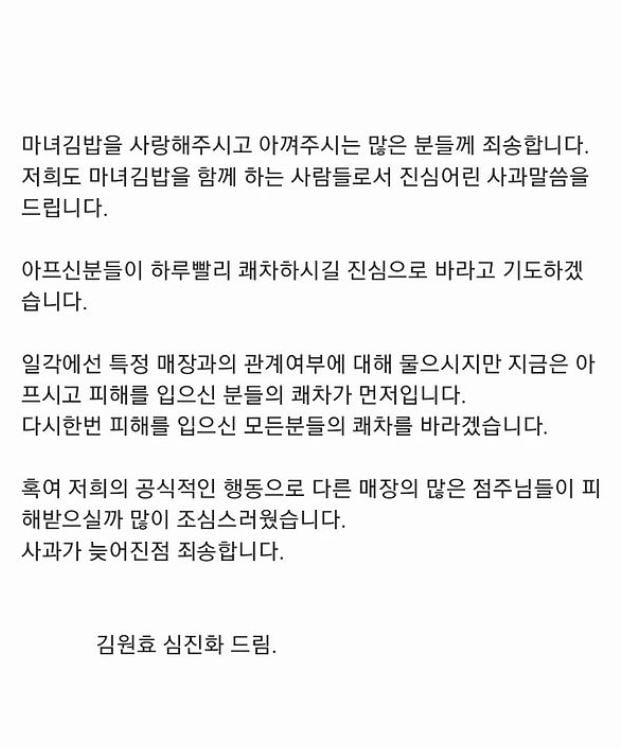 심진화가 식중독 논란에 대해 사과문을 게재했다. /사진=심진화 인스타그램