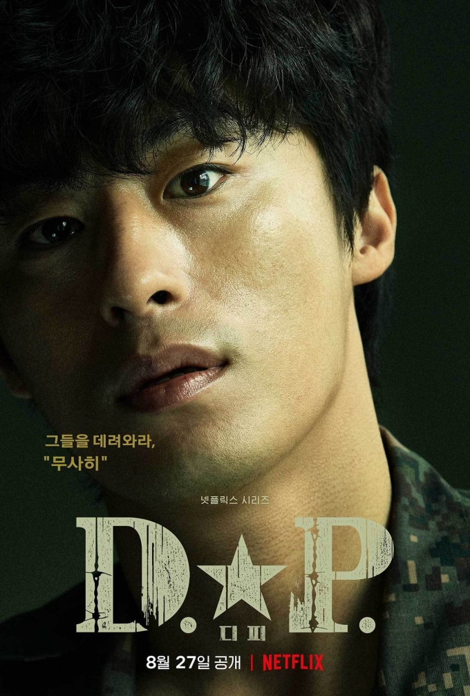 넷플릭스 'D.P.' © 뉴스1