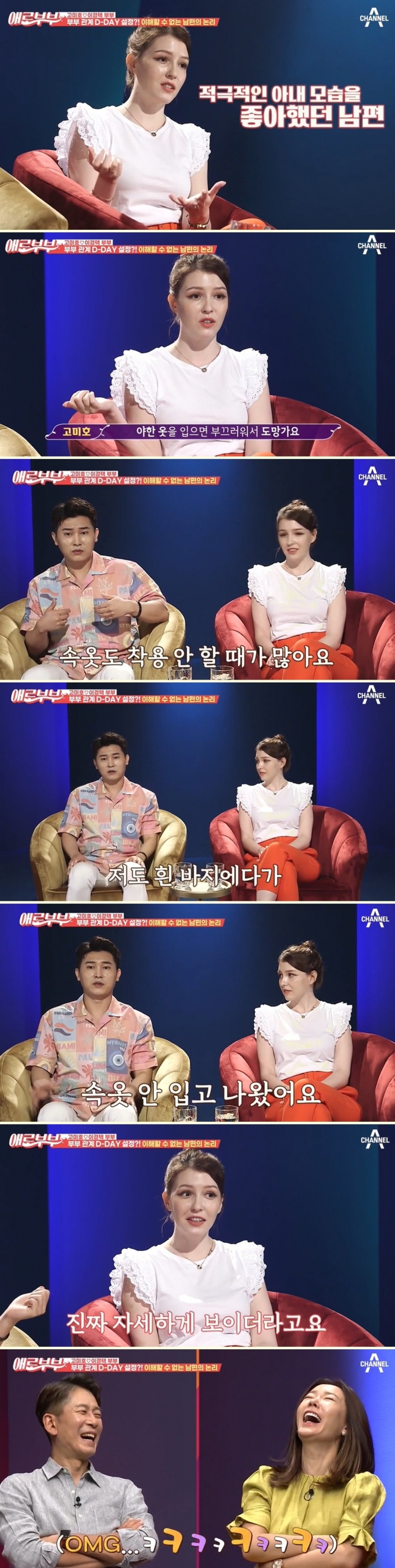 채널A, SKY 예능 프로그램 '다시 뜨거워지고 싶은 애로부부' 방송 화면 갈무리 © 뉴스1