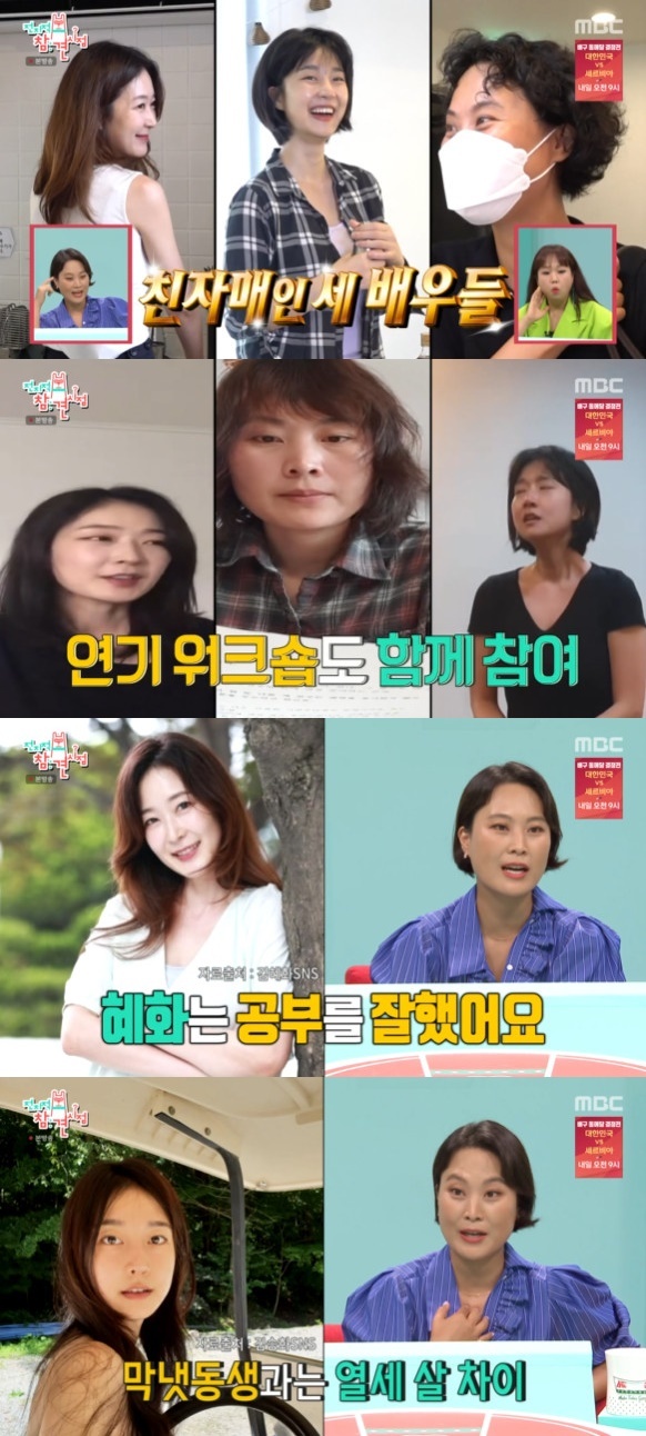 MBC '전지적 참견 시점' 방송 화면 캡처 © 뉴스1