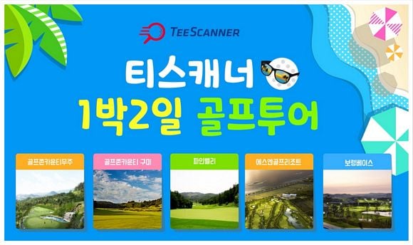 티스캐너 제공