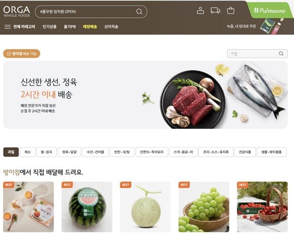 풀무원의 통합 온라인 쇼핑몰 '#풀무원(샵풀무원)' 내 몰인몰 형태로 입점한 '올가쇼핑몰' (풀무원 올가홀푸드 제공)