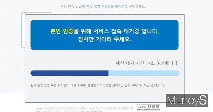 카카오톡 인증 방법을 선택하고 순조롭게 진행되나 싶었지만 위의 메시지가 나타난 이후 긴 기다림이 시작됐다. /사진=양진원 기자