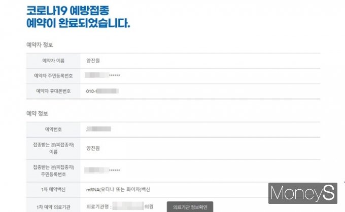 결국 사전예약을 시작한 지 1시간 만에 모든 절차를 마무리했다. 몇 분 뒤 카카오톡 계정에 예약 확인 메시지가 도착했다. /사진=양진원 기자 