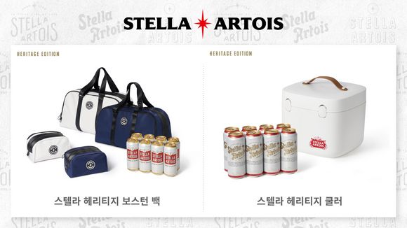벨기에 프리미엄 맥주 브랜드 스텔라 아르투아가 여름을 맞아 ‘헤리티지 패키지’를 선보였다. (오비맥주 제공)