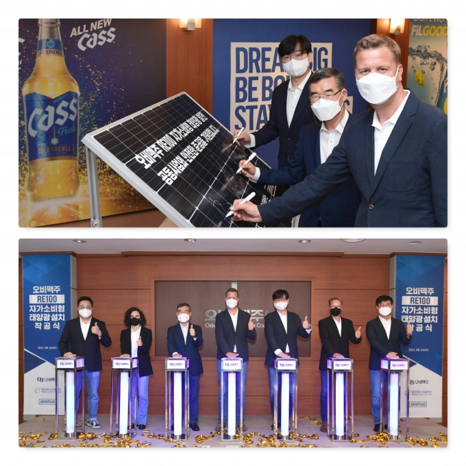 오비맥주는 이천공장에서 켑코에너지솔루션, 이온어스와 함께 ‘RE100 자가소비형 태양광 설치 착공식’을 열었다.(오비맥주 제공)