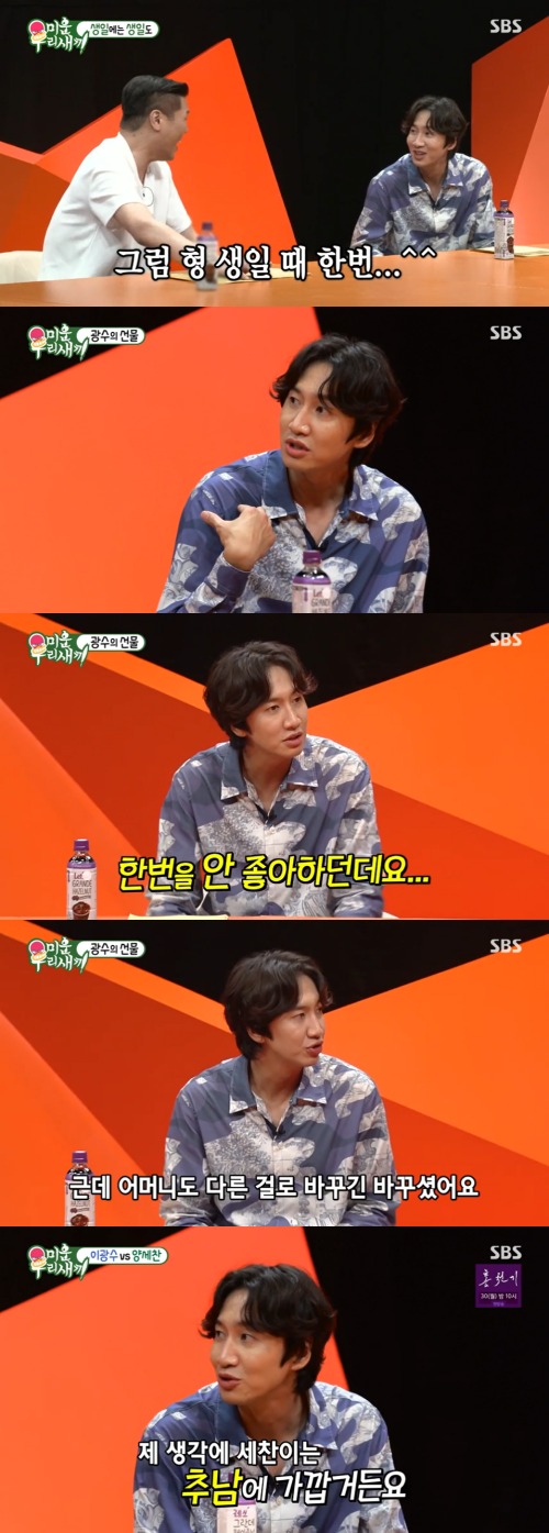 SBS '미운 우리 새끼' 방송 화면 캡처 © 뉴스1