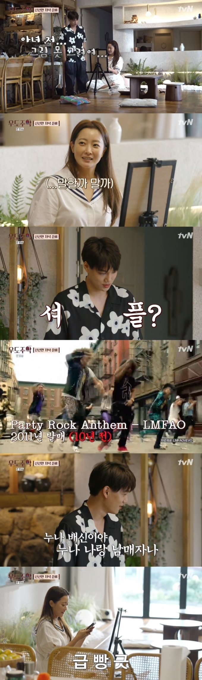 tvN '우도주막' 캡처 © 뉴스1