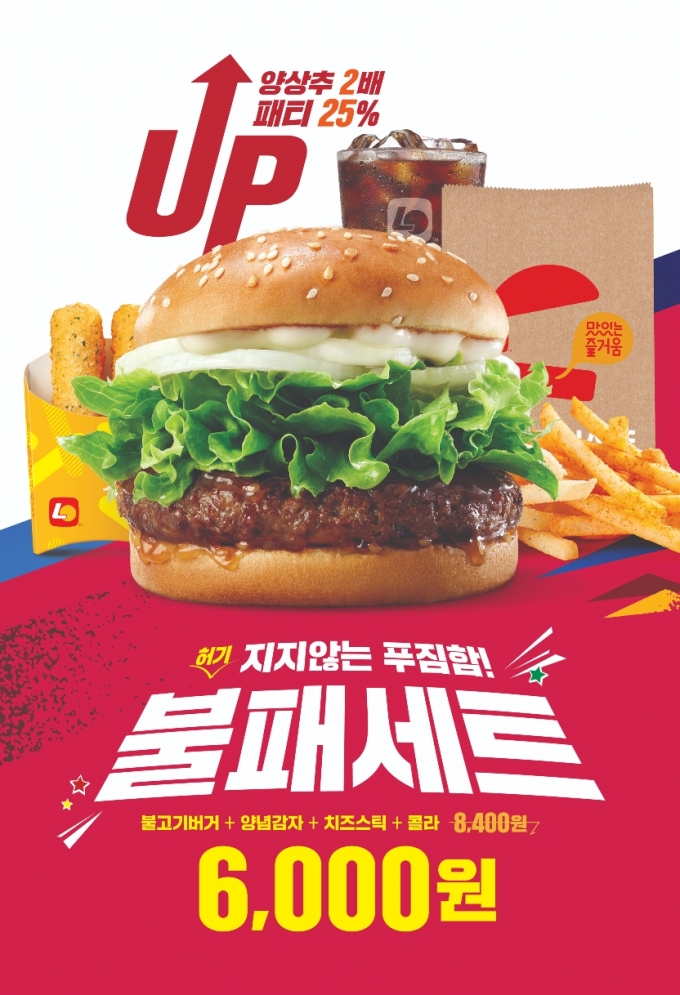 버거 프랜차이즈 브랜드 ‘롯데리아’가 베스트셀러 대표 메뉴인 불고기버거와 디저트로 구성된 ‘불패세트’를 구성해 오는 31일까지 판매한다. (롯데GRS 제공)