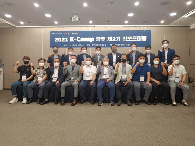 예탁결제원, &apos;K-Camp 광주&apos; 제2기 참여기업 10개사 최종 선발 - 뉴스 썸네일 이미지