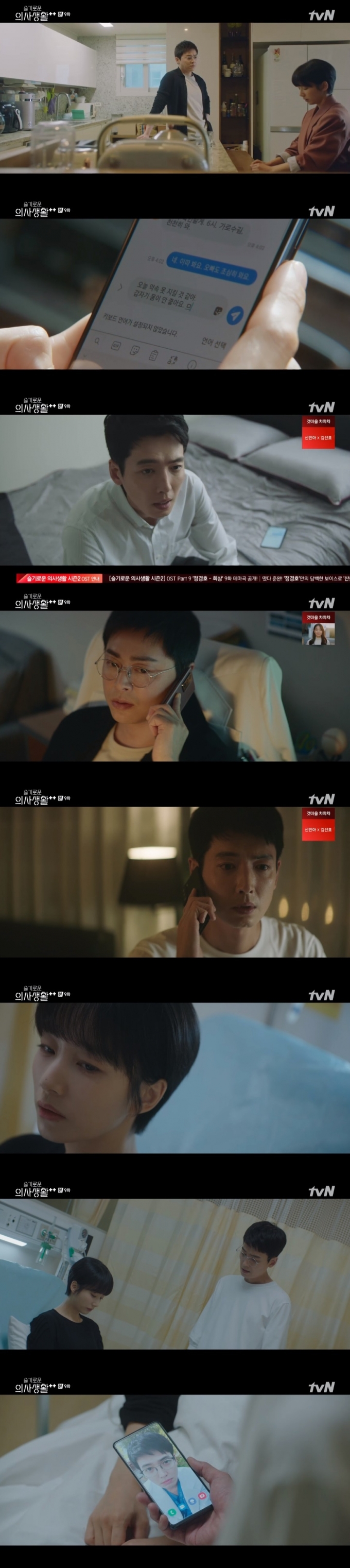 tvN '슬기로운 의사생활 시즌2' 캡처 © 뉴스1
