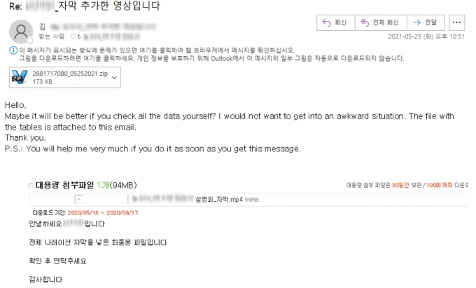 동영상 편집본 확인 요청에 대한 회신으로 위장한 악성메일. ./자료제공=안랩