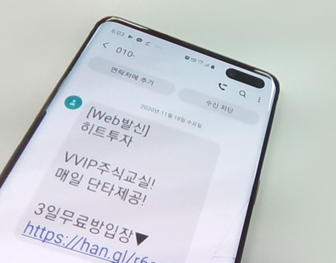 주식·투자 유형 스팸문자 사례. /사진제공=후후