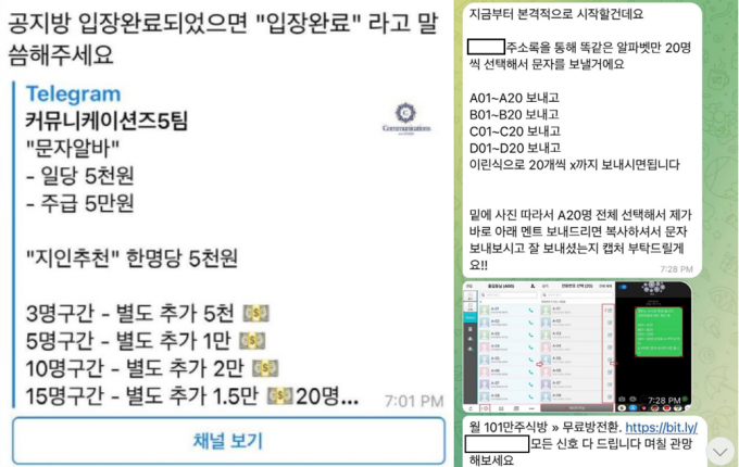 중고생 대상 ‘텔레그램 문자알바’ 모집 광고(왼쪽)와 텔레그램으로 중고생 알바생에게 스팸문자 전송을 지시하는 화면. /자료제공=KISA