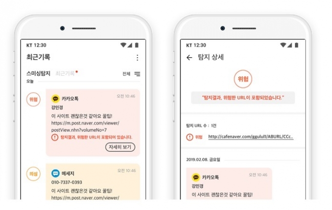 KT 후후 스미싱탐지 기능 이미지. /사진제공=후후