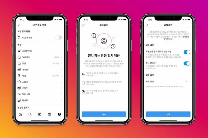 소셜네트워크서비스(SNS) 인스타그램이 악성 댓글 및 다이렉트 메시지(DM)로부터 이용자를 보호하기 위한 기능을 23일 도입했다. /사진제공=인스타그램