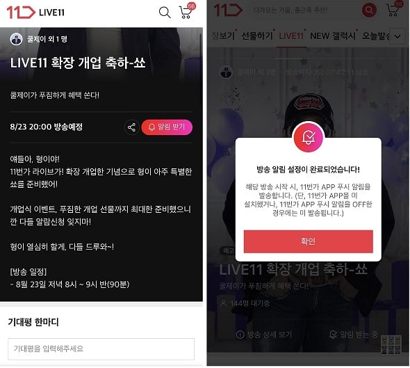 11번가가 '라이브11' 업그레이드 기념 '라이브11 혜자대축제' 프로모션을 진행한다./사진제공=11번가