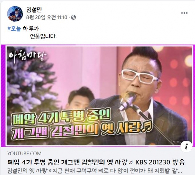 폐암 투병중인 개그맨 김철민이 지난 20일 근황을 전했다. /사진=김철민 페이스북
