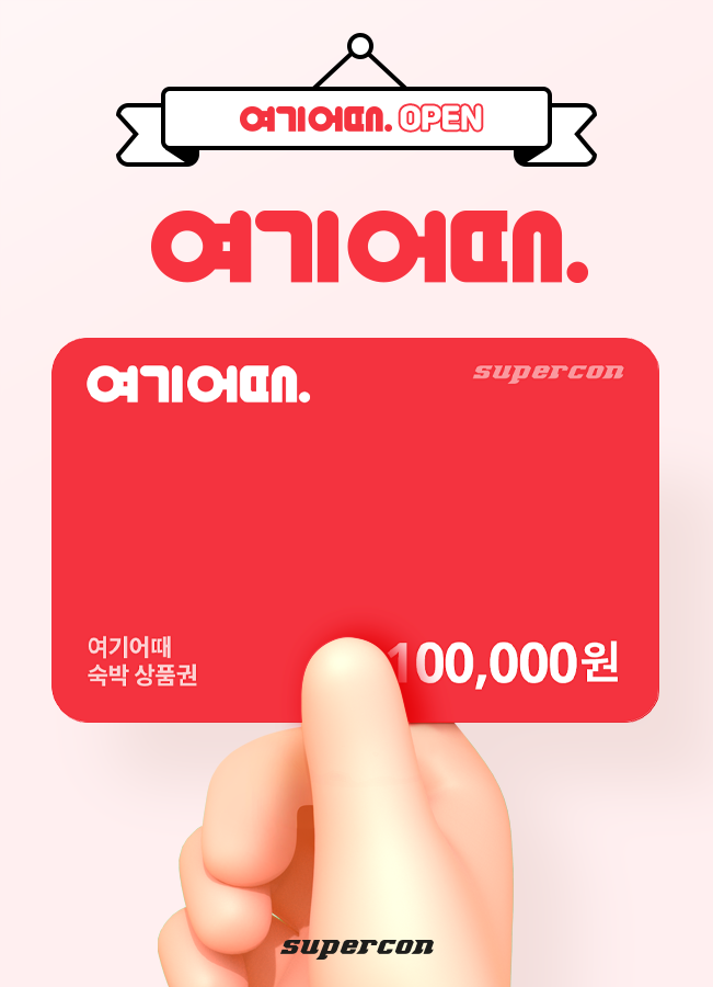 슈퍼콘 제공