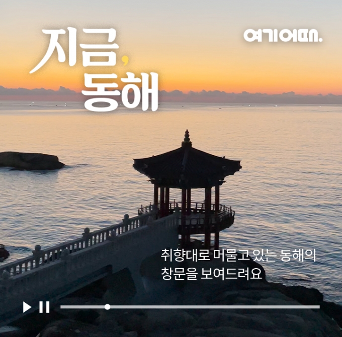 여기어때가 영상 콘텐츠 ‘지금, 여기’를 추가 공개하고 콘텐츠 커머스를 더욱 강화한다. (여기어때 제공)