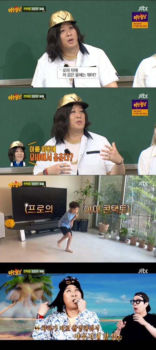 JTBC '아는 형님' 방송 화면 캡처 &copy; 뉴스1