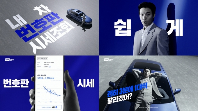 헤이딜러가 배우 류준열이 나오는 TV광고 ‘시세조회’편을 9월1일 공개한다. 사진은 ​배우 류준열이 등장한 헤이딜러 TV 광고의 주요 장면 모음. /사진=헤이딜러