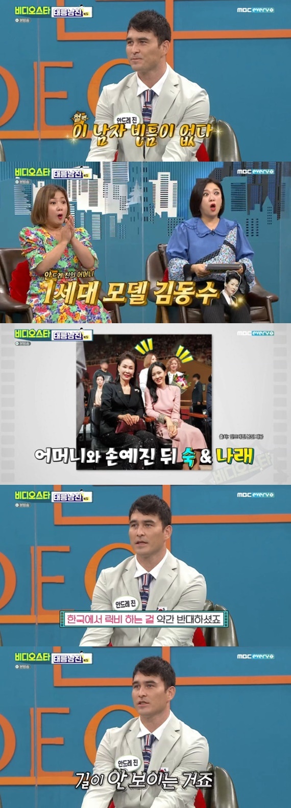 MBC에브리원 '비디오스타' © 뉴스1