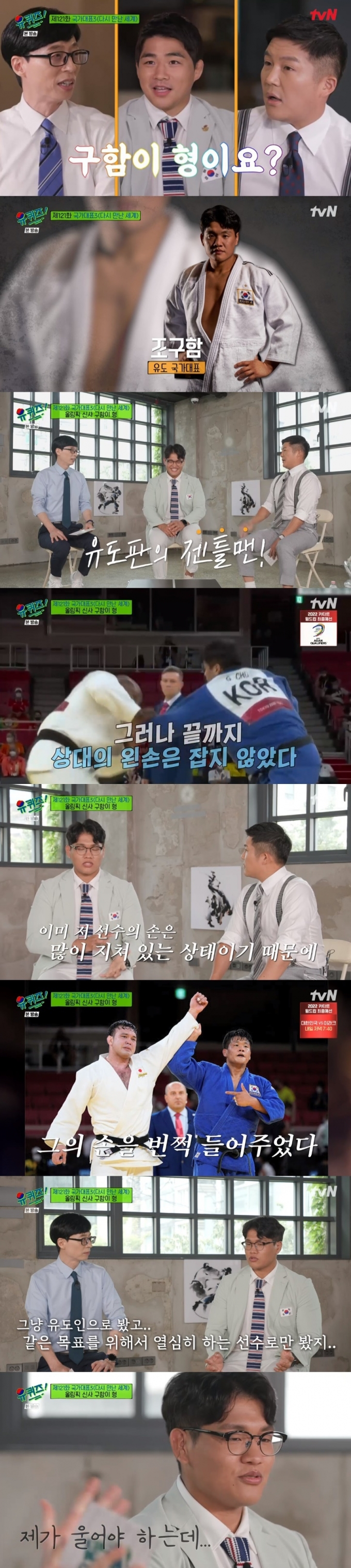 tvN '유 퀴즈 온 더 블럭' 캡처 © 뉴스1