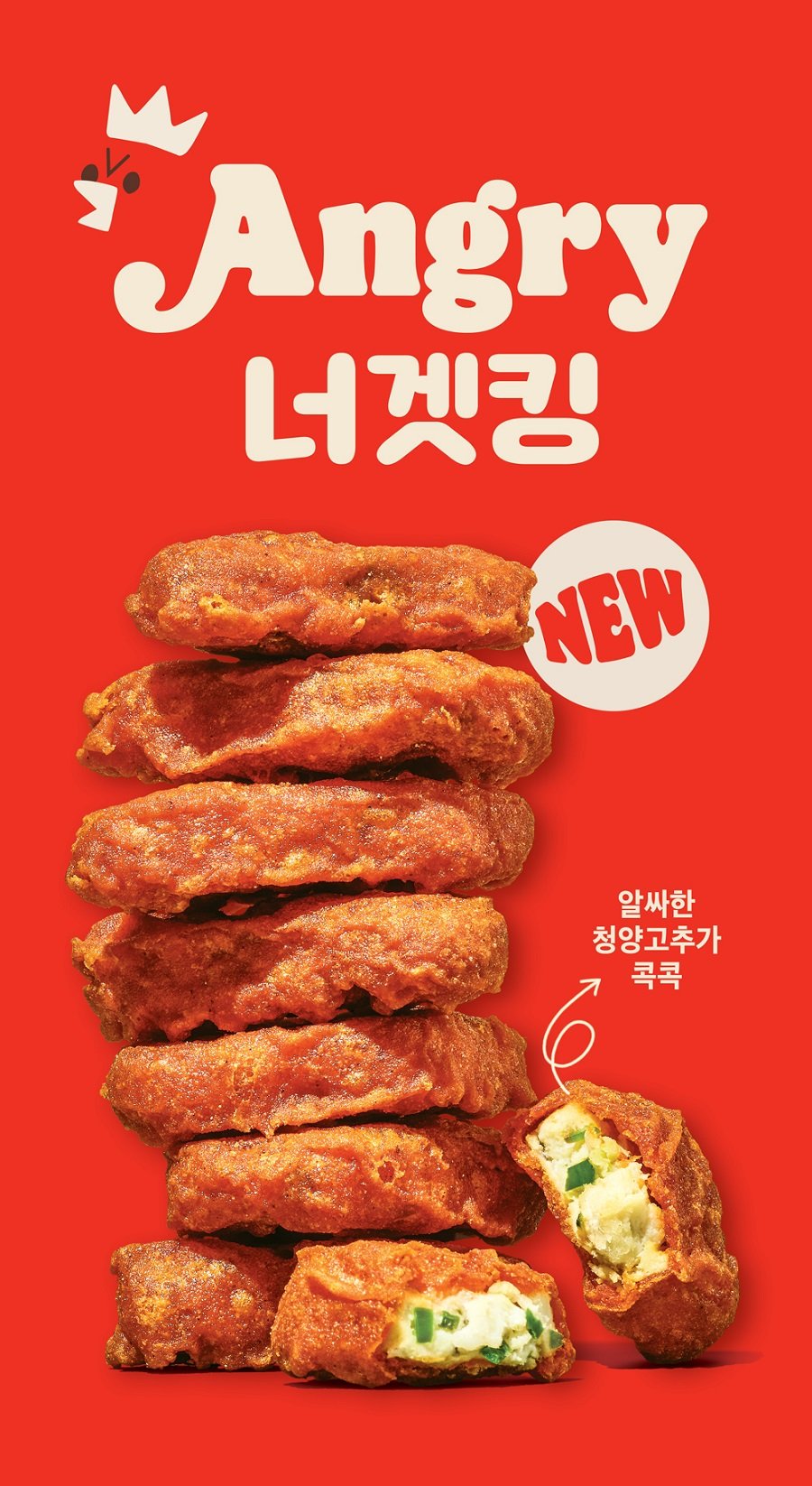 프리미엄 버거 브랜드 버거킹(대표: 문영주)이 청양고추로 매콤함을 더한 ‘앵그리 너겟킹’을 새롭게 출시했다. (버거킹 제공)