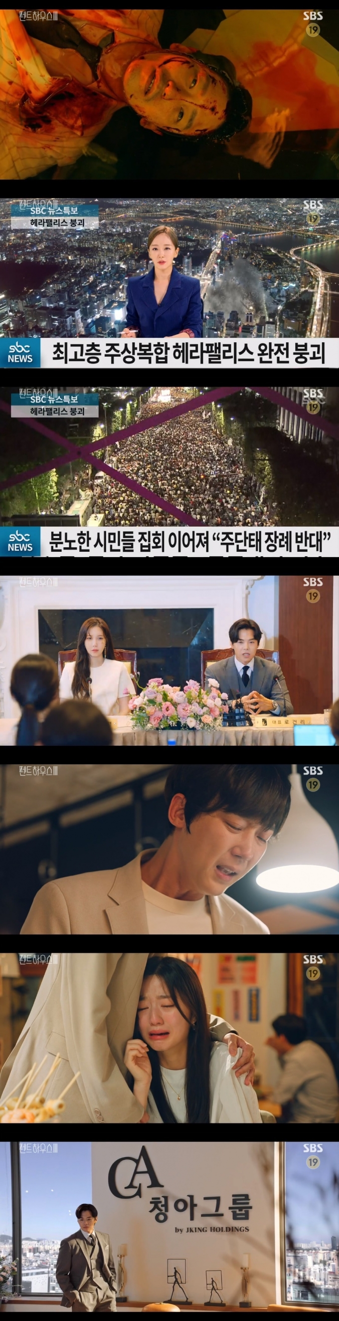 SBS '펜트하우스3' 캡처 © 뉴스1