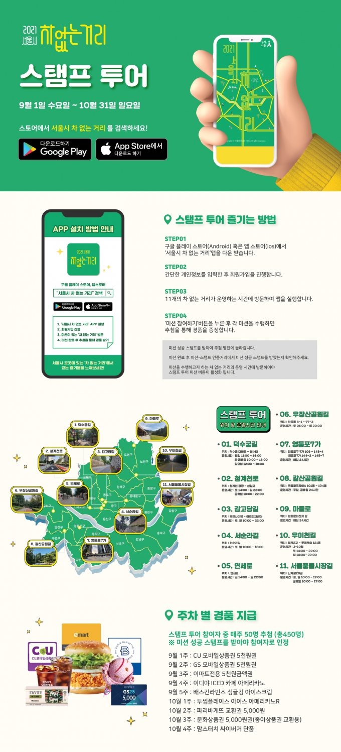 스탬프투어 포스터(서울시 제공).© 뉴스1