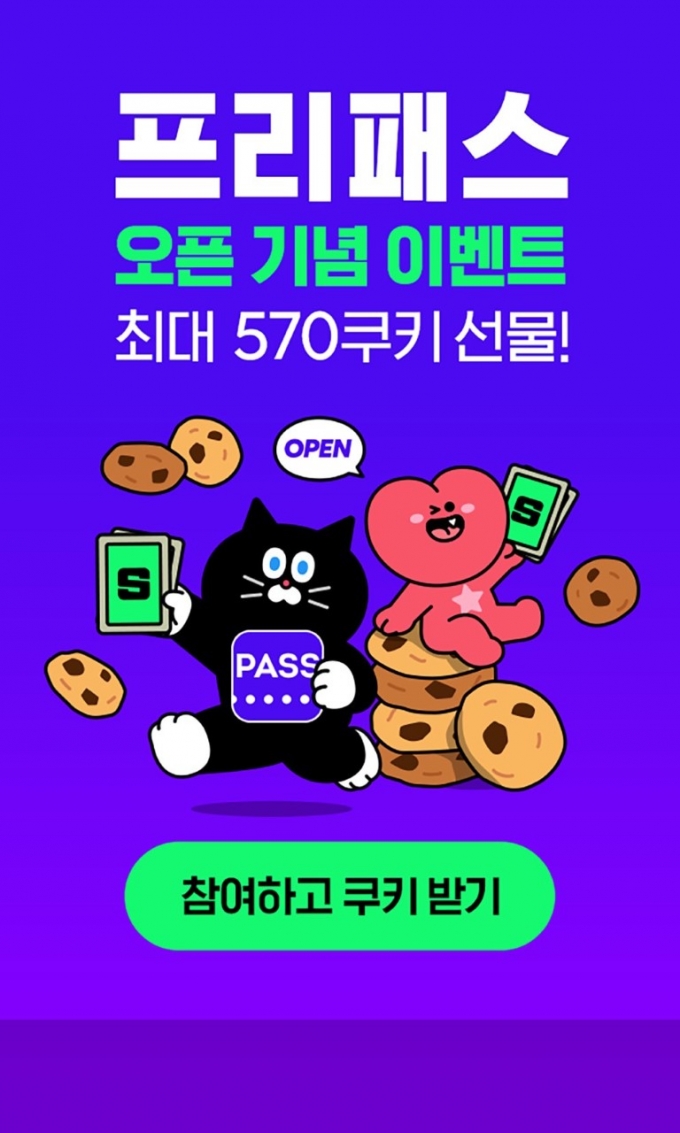 네이버 시리즈가 웹소설·​웹툰 무료 이용권 ‘프리패스’를 론칭했다, /사진제공=네이버시리즈