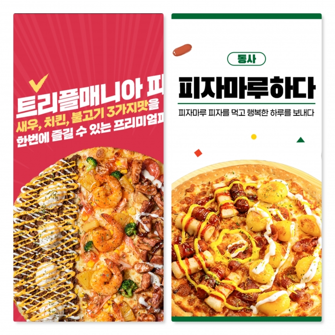 피자전문점 창업, DIY피자부터 도우 차별성까지 갖춰야