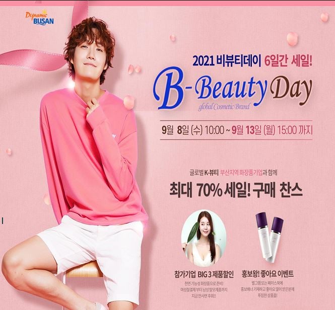 오는 8일부터 열리는 부산 비뷰티데이 홍보물./사진=부산시 제공