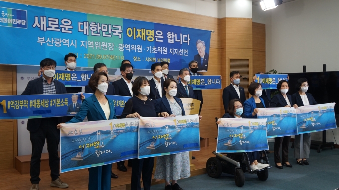7일 오전 부산시의회 브리핑룸에서 더불어민주당 부산 지방의원 66인 및 지역위원장 등 71명이 이재명 후보를 지지하는 기자회견을 가졌다./사진=박비주안 기자