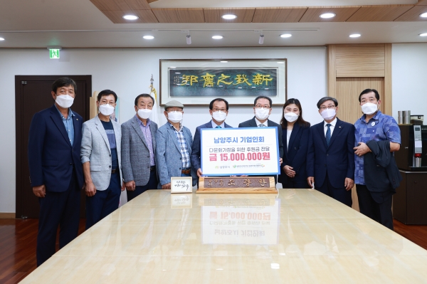 남양주시(시장 조광한)는 7일 남양주시 기업인회(회장 이상선)가 다문화가정 등의 취약계층을 위해 성금 1500만 원을 기탁했다고 밝혔다. / 사진제공=남양주시