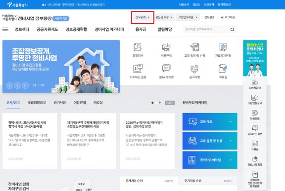 서울시에 따르면 정비사업 정보몽땅은 재개발·재건축 현황부터 조합의 예산·회계·조합원 분담금까지 다루는 정비사업 종합정보사이트다./사진=서울시