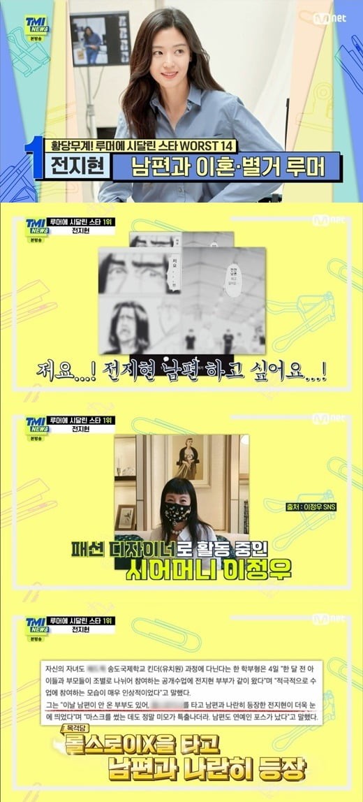 배우 전지현이 황당 루머에 시달린 스타 1위에 올랐다. /사진=엠넷 방송캡처