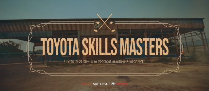 토요타코리아가 홍보대사 KPGA 프로골퍼와 함께하는 온라인 이벤트를 다음달까지 진행한다. /사진=토요타코리아