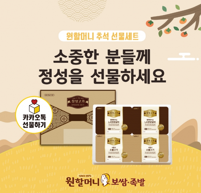 원앤원이 카카오톡 선물하기에 원할머니 선물세트를 입점, 오는 22일까지 할인 프로모션을 진행한다. (원앤원 제공)
