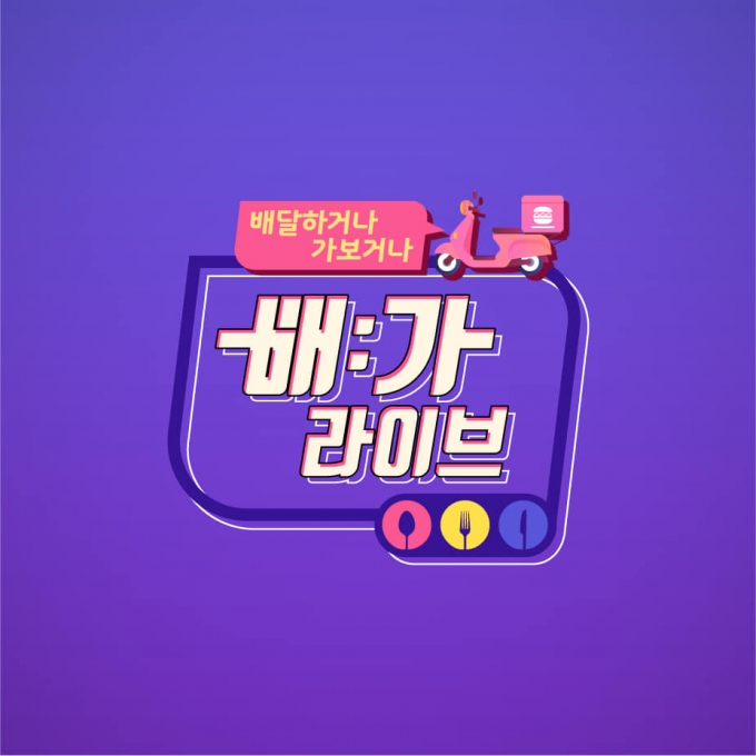 라이브커머스 방송국 쇼플, 티몬과 함께 배가라이브 시즌 오픈