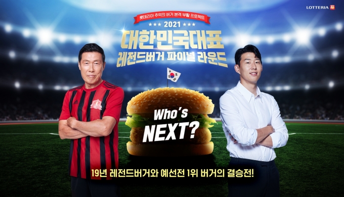 롯데리아, 2021 2대 레전드버거는 ? 오징어버거 VS 유러피언프리코치즈버거