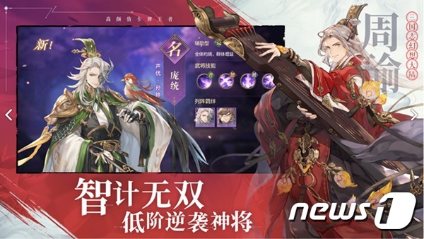 삼국지의 영웅들을 미소년으로 표현한 '삼국지환상대륙' 게임. &copy; 뉴스1